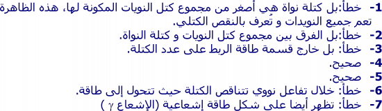 تمارين النوى  و الكتلة و الطاقة  2 باك علوم فيزيائية S1