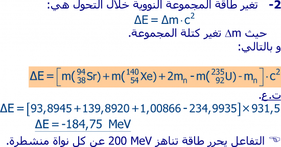 تمارين النوى  و الكتلة و الطاقة  2 باك علوم فيزيائية S3-2