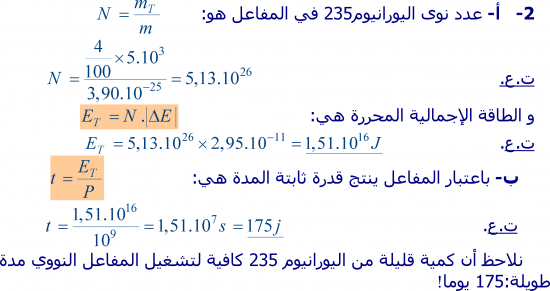 تمارين النوى  و الكتلة و الطاقة  2 باك علوم فيزيائية S6-2