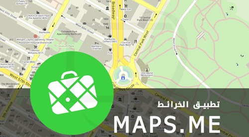 افضل برنامج ارشادات طرق للاندرويد كامل لا يحتاج لانترنت Maps me v4.2.1 Image