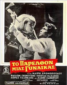    (1968)DvdRip   To_parelthon_mias_gunaikas