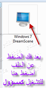 أضف الآن خاصيه Windows Dream Scene علي وندوز سفن النسخه النهائيه 7600 من جديد Afa3a62a75b9