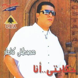 امير الاحزان مصطفي كامل ونغمات كل البوماته Mp3 & Wav B9efb2751ff9