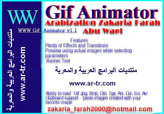 WWW Gif Animator مبروك ... هذا هو أفضل برنامج إعداد صور GIF المتحركة معرب 79f65bbb73c7