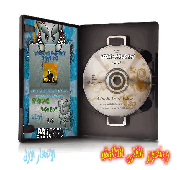 Rash Boy XP SP3 CD 2008 61e9f6189e1e