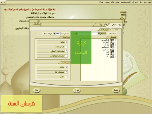 اسطونة الحديث الرسول صلى الله عليه وسلم 41a85efb2518