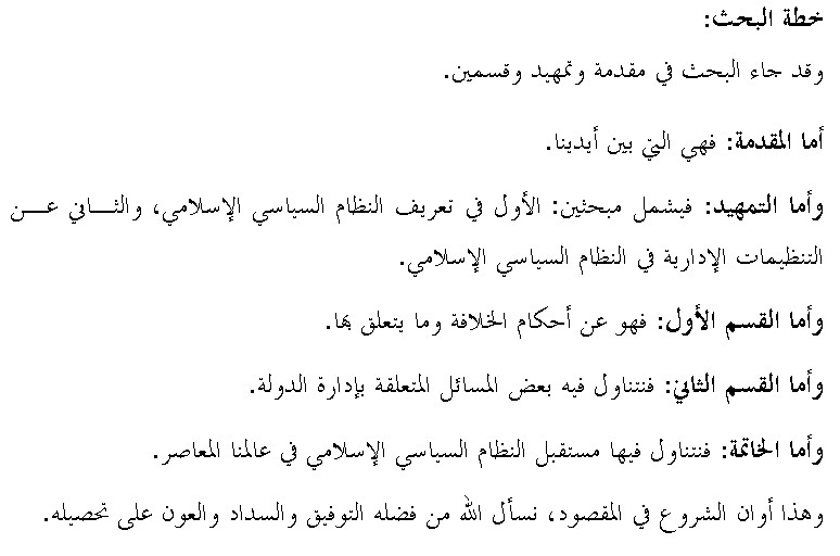 مقدمة في فقه النظام السياسي الإسلامي محمد بن شاكر الشريف 1b1c38b6b99a