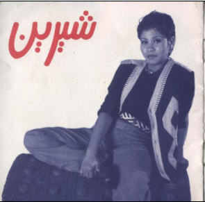 جميع البومات" شيرين عبد الوهاب  Sheren - All Albums "Discography Ba3694a1c248