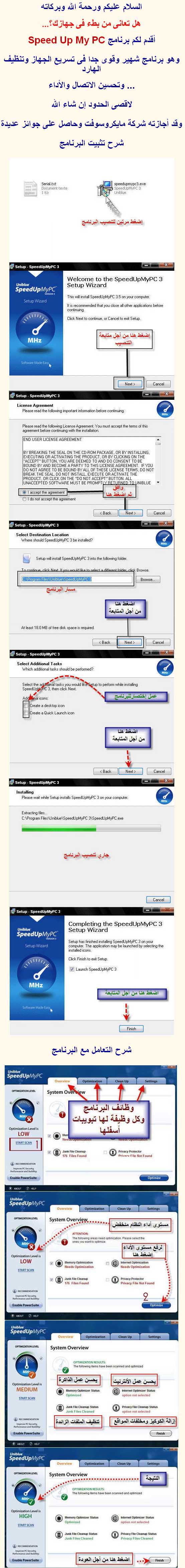 ممن يعانون من بطء الحاسوب لديهم مع هذا البرنامج لاتفكر ابدا ببطء جهازك 7e94f7fceaf3