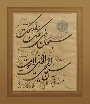 Islamic Calligraphic Art 12874112___