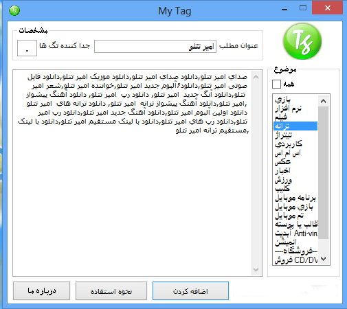 دانلود برنامه تگ (برچسب) ساز My_Tag
