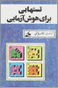 کتابها , داستانها , نوار قصه ها و مجلات دوران کودکی(مصور - کاست  و ...) - صفحة 13 Hooshazmaii