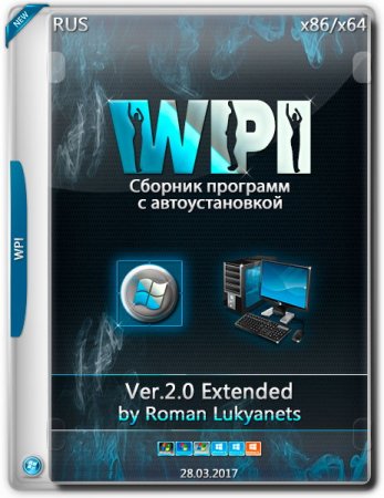 WPI by Roman Lukyanets Ver.2.0 Extended (2017) RUS 1490822625_01