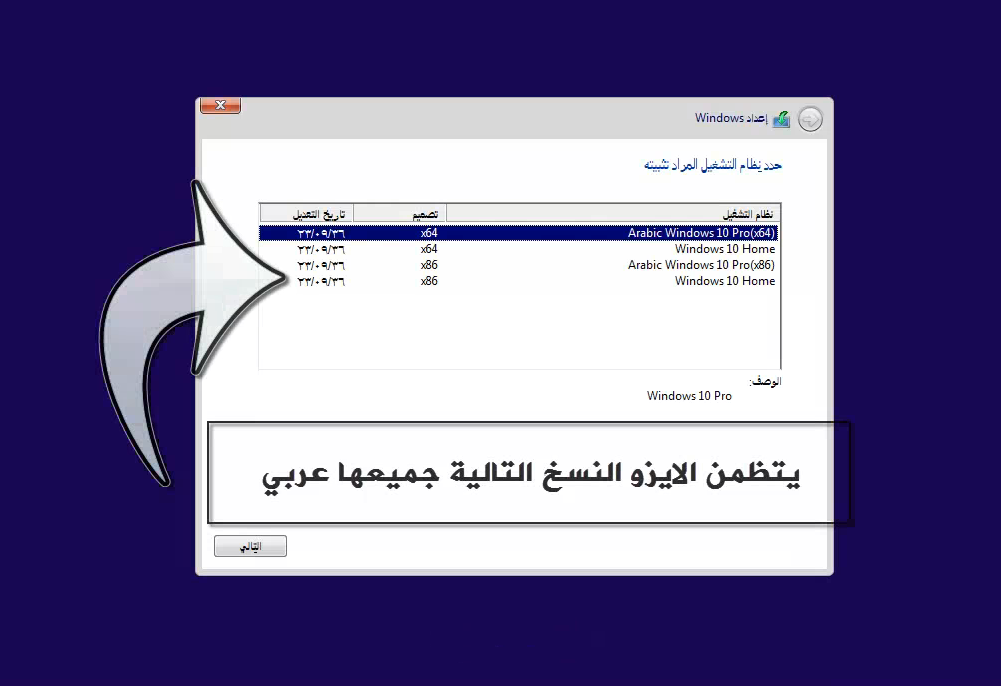 تحميل ويندوز10 عربي كامل ومع التفعيل windows 10 AIO تورنت Image