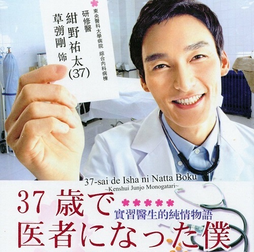 Becoming a doctor at age 37 (2012) 8sn7h