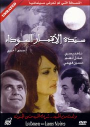 فيلم سيدة الاقمار السوداء الممنوع من العرض 6147fd1db3f0