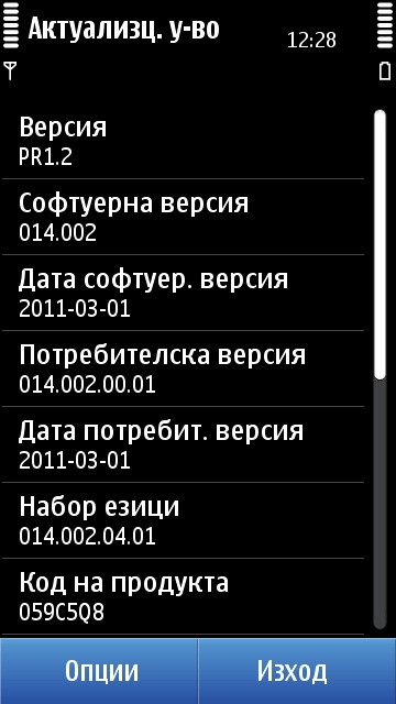 Nokia отлага с 2 месеца PR2.0 за Symbian^3 405563128d6c