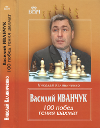 Новинки шахматной литературы за 2012 год - Сторінка 2 59a39fe1debe