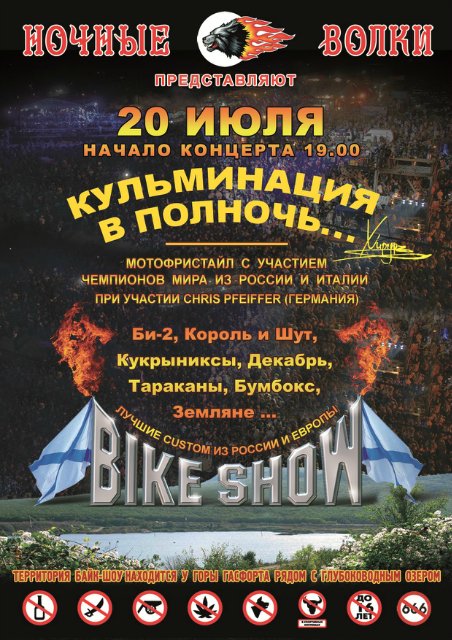 2012-07-20 XVII Международное Байк-Шоу Севастополь (Делимся впечатлениями) 41e78e644042