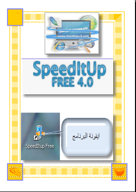  برنامج رائع يسرع الرمات والنت ويجعل لك زيادة في مساحة الذاكرة فى وقت واحد D9ed2f671000