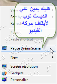 خاصيه Windows Dream Scene علي وندوز سفن 0ee98f5144cb