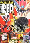 FRANCE : Grendizer Giga chez Black Box - Page 15 23907198_Champion_Red_2014-11_81U4jmvy6L