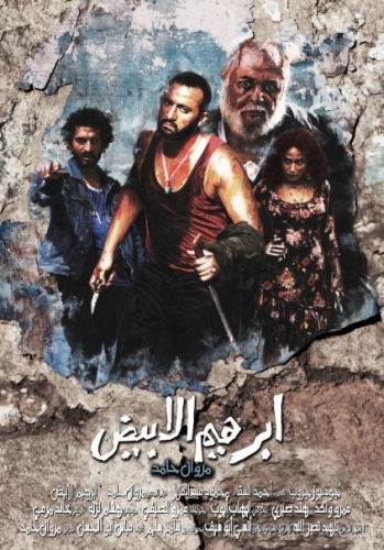 النسحة الاصلية Original لفيلم ابراهيم الابيض D1a11cf5b6ac