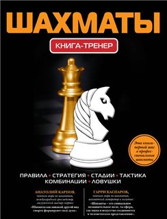 Новинки шахматной литературы за 2012 год - Сторінка 3 Beca10b5f929