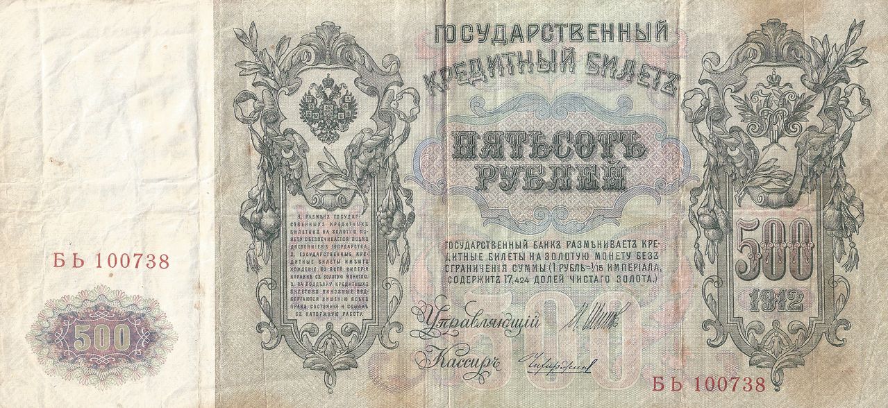 500 Rublos 1912 (El billlete mas grande del mundo) SCAN0002