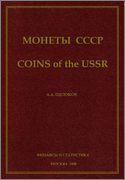 La Biblioteca Numismática de Sol Mar - Página 6 CCCP_Coins_of_the_USSR