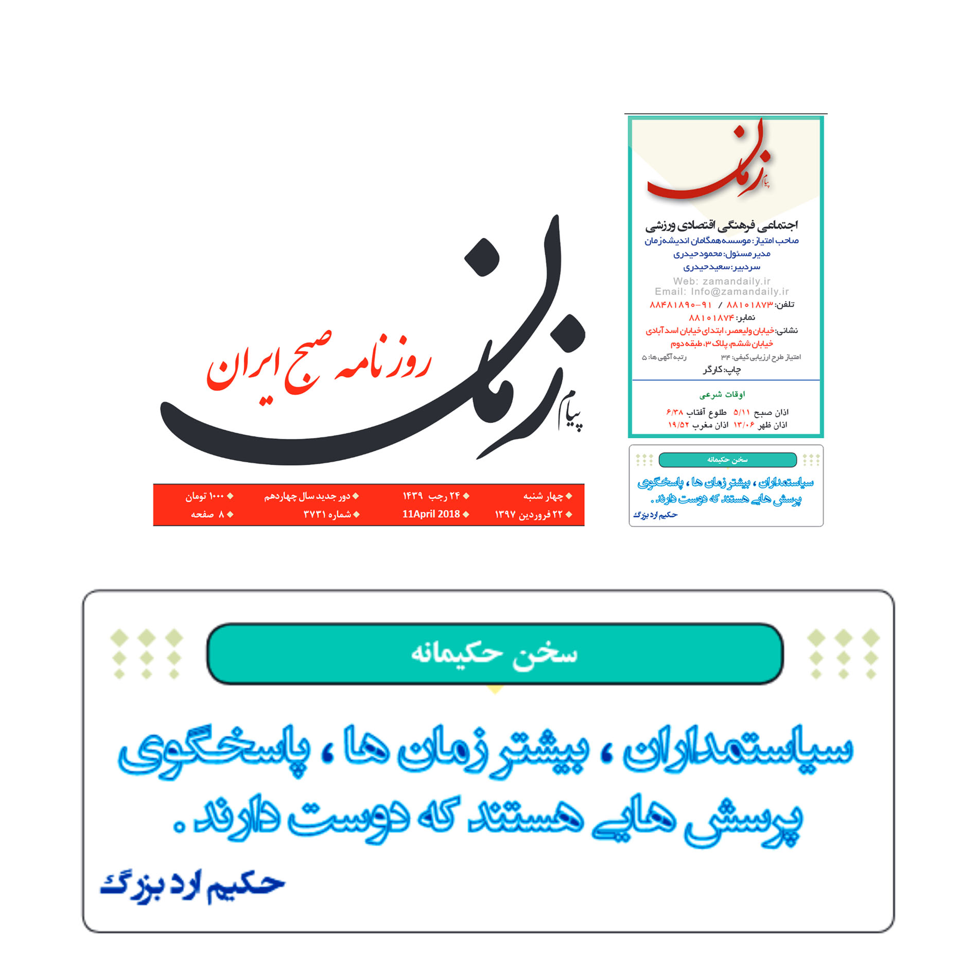 بیوگرافی حکیم ارد بزرگ Zamandaily_ir_2