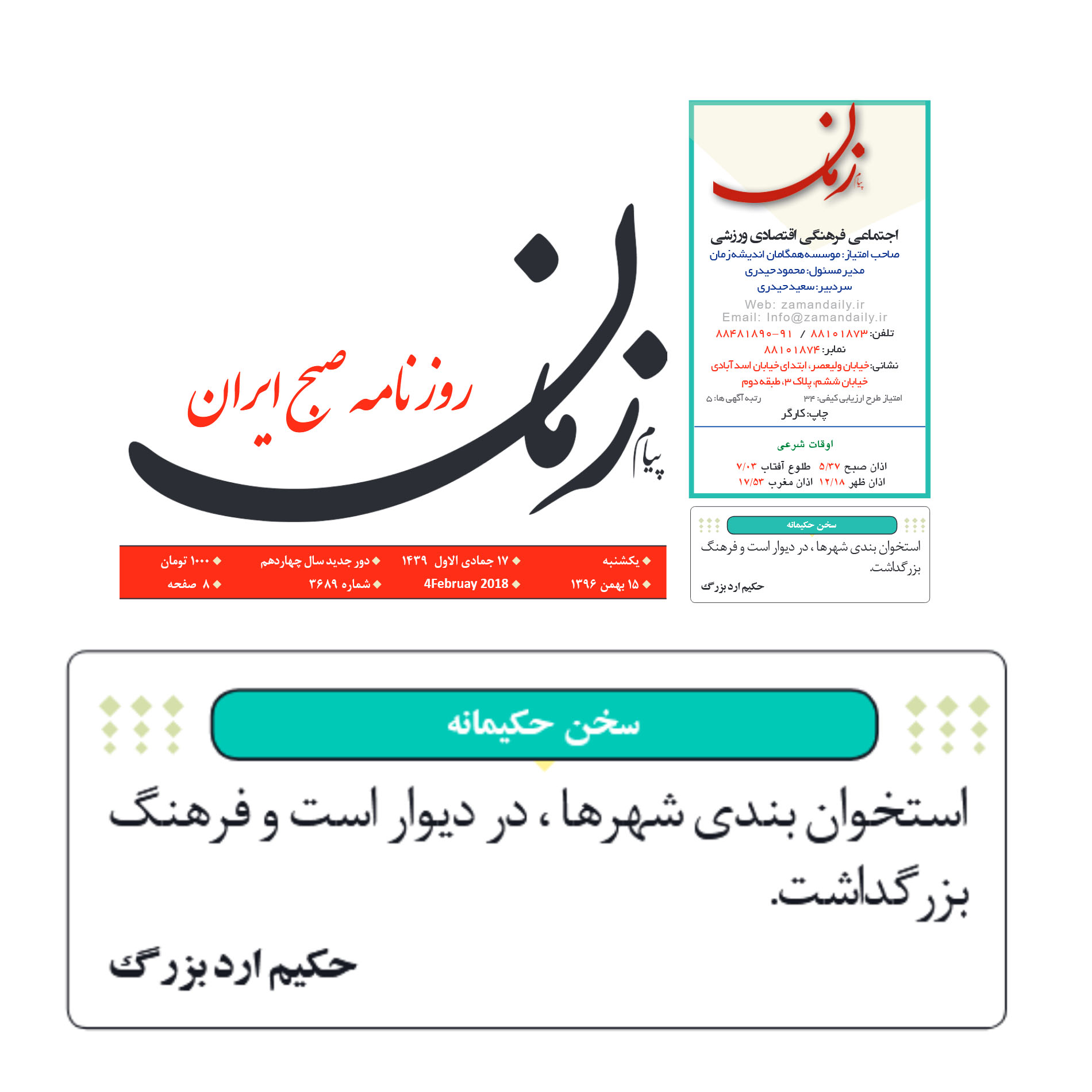 بیوگرافی حکیم ارد بزرگ Zamandaily_ir_5