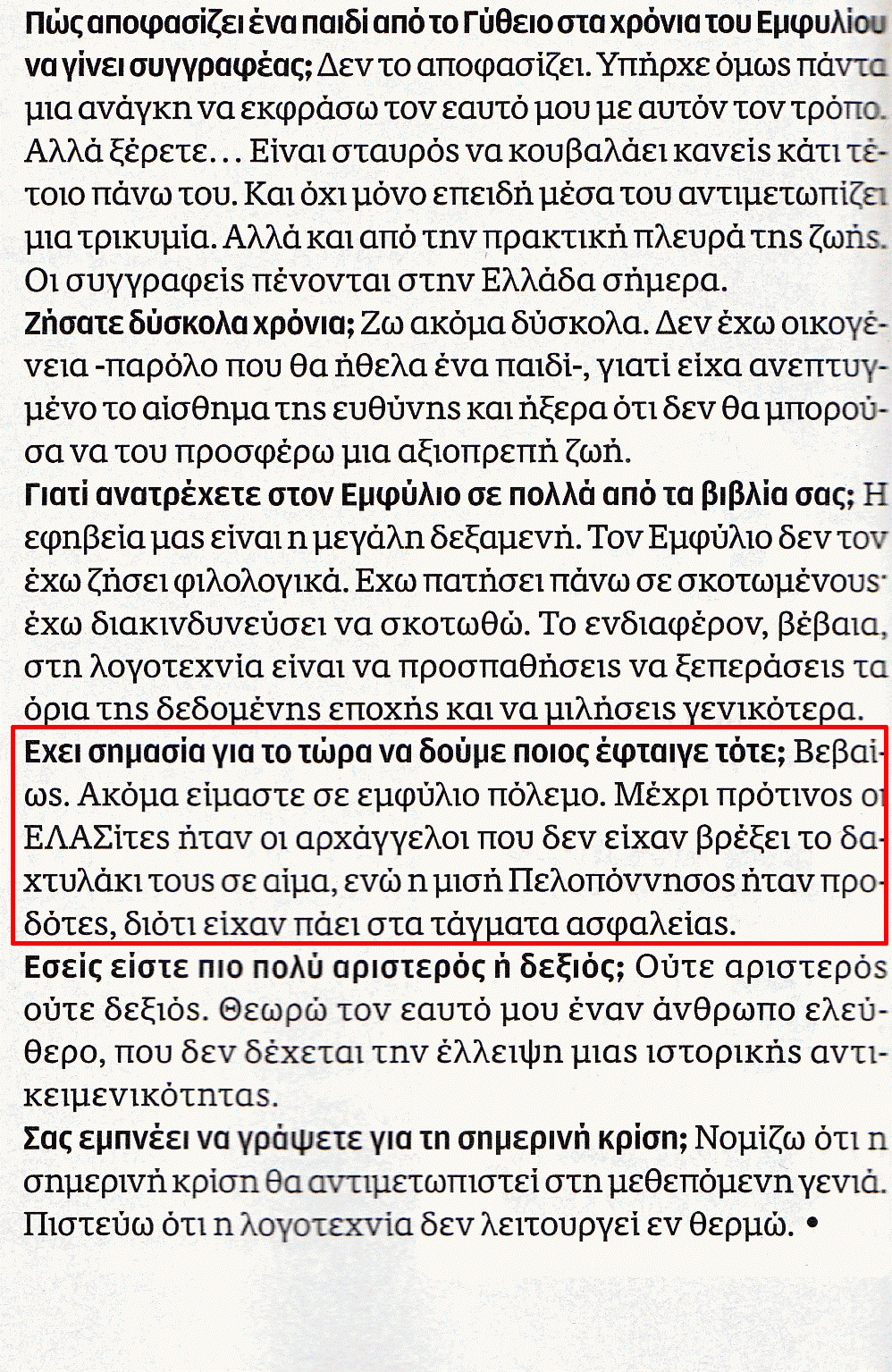 Θ. Βαλτινός:Aναγορεύσαμε σε αρχάγγελους τους ΕΛΑΣίτες και τη μισή Πελοπόννησο ΠΡΟΔΟΤΕΣ (Αυτή  είναι η πο*στρ*δεξιά του νάνου της Πρώτης Σερρών) Image