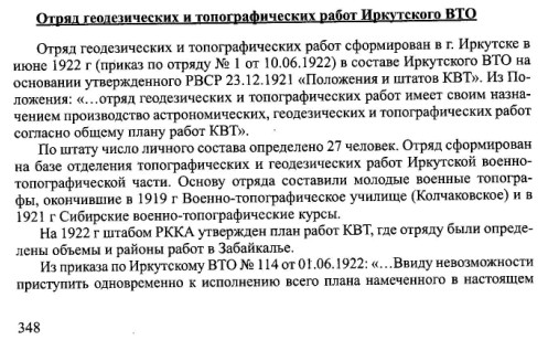 Відділ геодезичних і топографичних робіт Іркутського ВТВ 2Z9Et