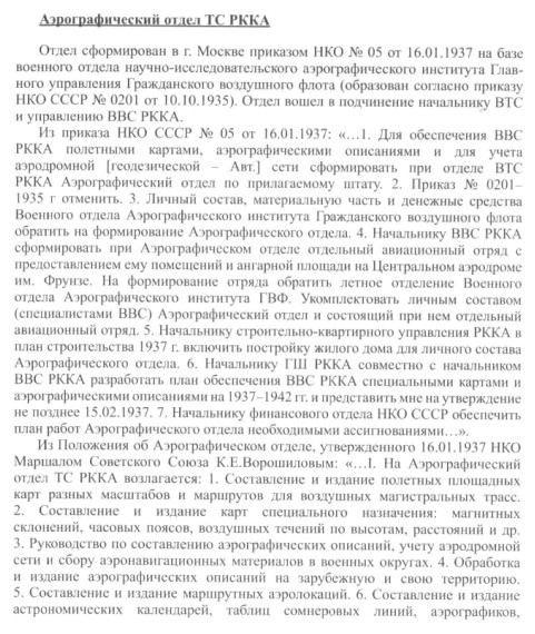 Аерографічний загін ТС РСЧА 6hoi4