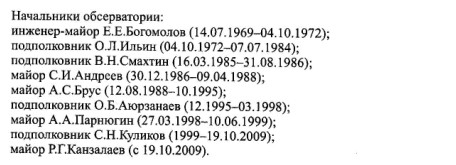 3-я астрономо-геодезична обсерваторія AkhQt