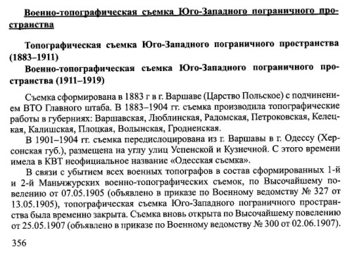 ТОПОГРАФИЧЕСКАЯ - Военно-топографическая съемка Юго-Западного пограничного пространства B5LzW