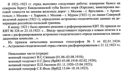 Астрономо-геодезичний загін ESx4T