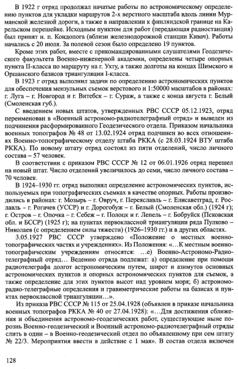 Військовий астрономо-радіотелеграфний загін Ftlj1