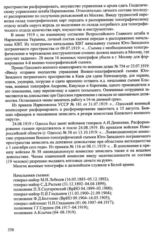 Военно - Военно-топографическая съемка Юго-Западного пограничного пространства MybKE