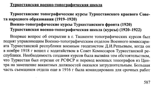 Туркестанська військово-топографічна школа N7KPM