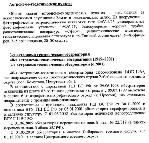 3-я астрономо-геодезична обсерваторія Ngaqt