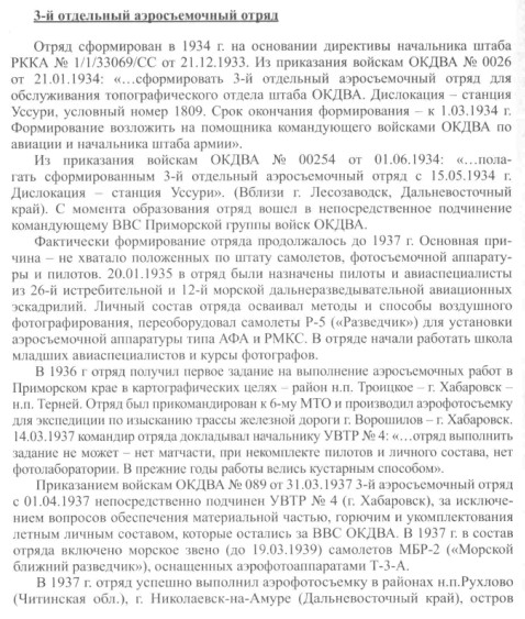 3-й окремий аерознімальний загін Z7wE3