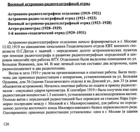 Військовий астрономо-радіотелеграфний загін ZPyIo