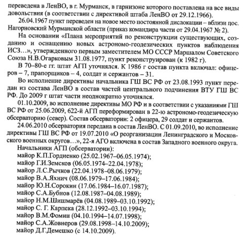 622-й астрономо-геодезичний пункт H36DO