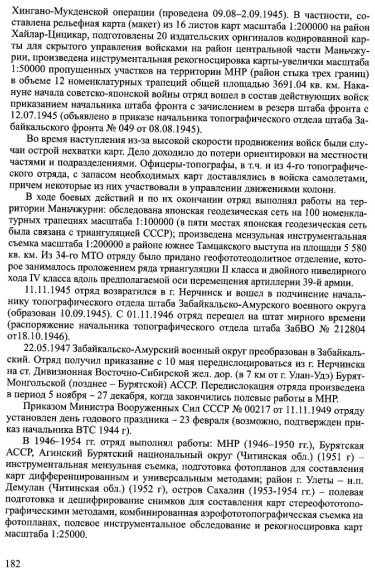 4-й аерофототопографічний загін HY4e0