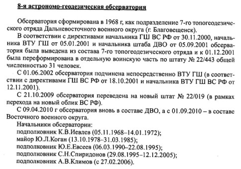 8-а астрономо-геодезична обсерваторія PY0Vo