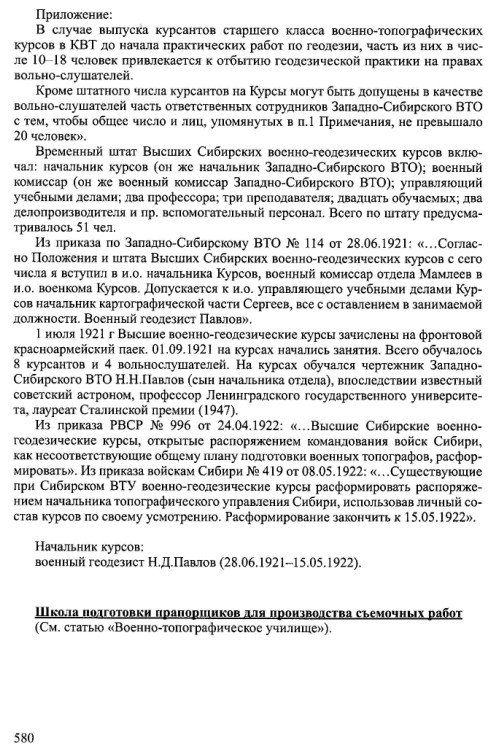 Вищі Сибірські військово-геодезичні курси SAGtF