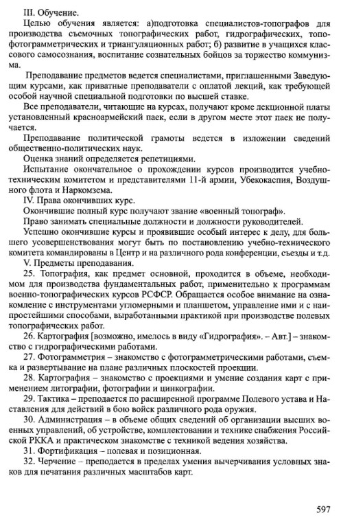 Військово-топографічні курси при ВТУ штабу НВМК Азербайджанскої РСР VlLRM