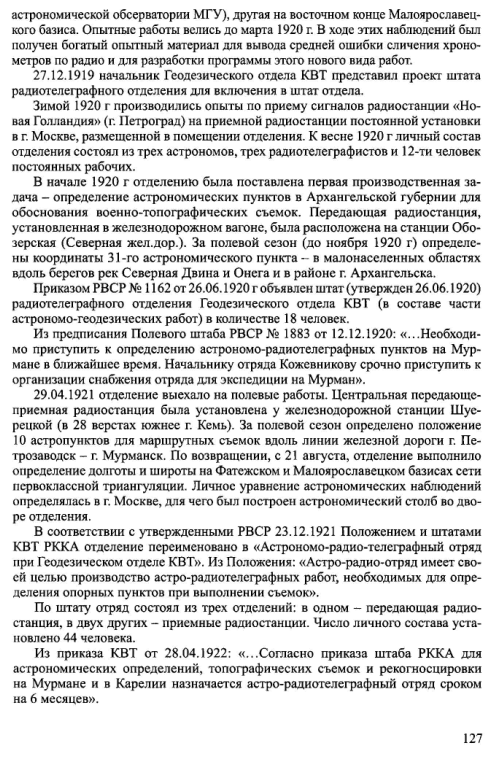 Військовий астрономо-радіотелеграфний загін Y7go2